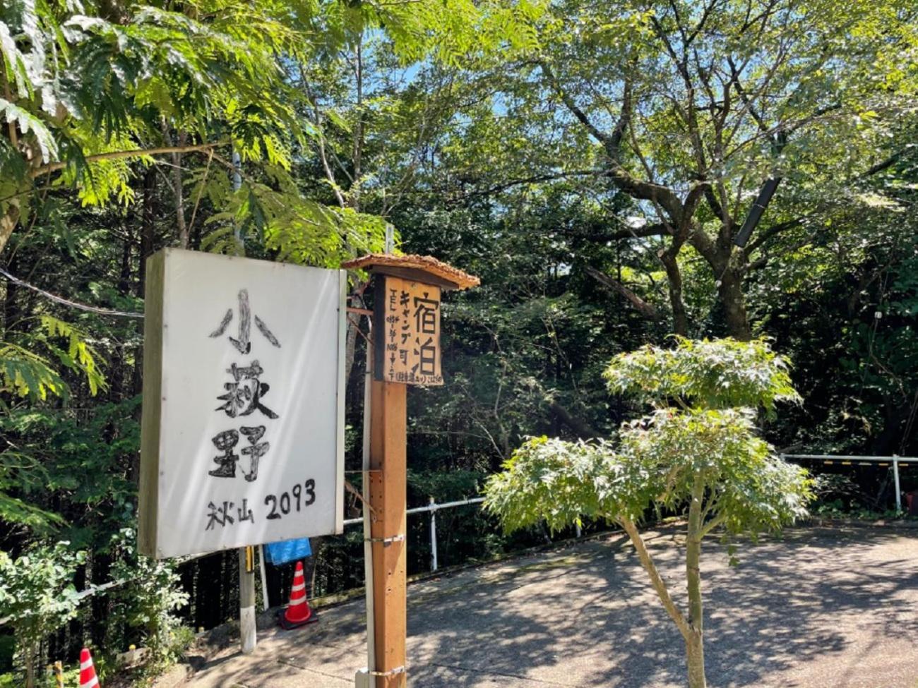 Kohagino - Vacation Stay 12342 Uenohara ภายนอก รูปภาพ